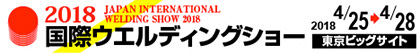 2018国際ウエルディングショー
