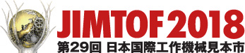 第29回日本国際工作機械見本市（JIMTOF2018）