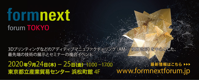 フォームネクストフォーラム東京2020展