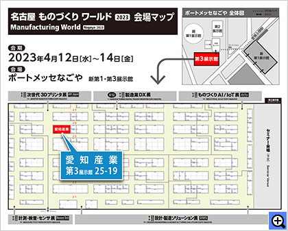 名古屋ものづくりワールド 第5回名古屋次世代3Dプリンタ展の展示会場案内図