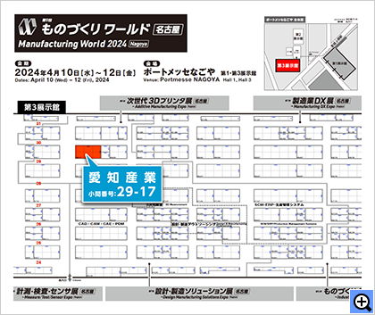 名古屋ものづくりワールド 第6回名古屋次世代3Dプリンタ展の展示会場案内図