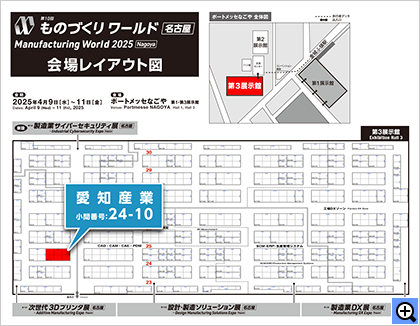 次世代3Dプリンタ展［名古屋］2025の展示会場案内図