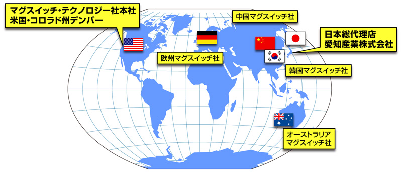 世界のマグスイッチ社マップ