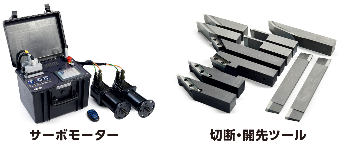 タグ社 PREPシリーズ/内径クランプ式開先加工機