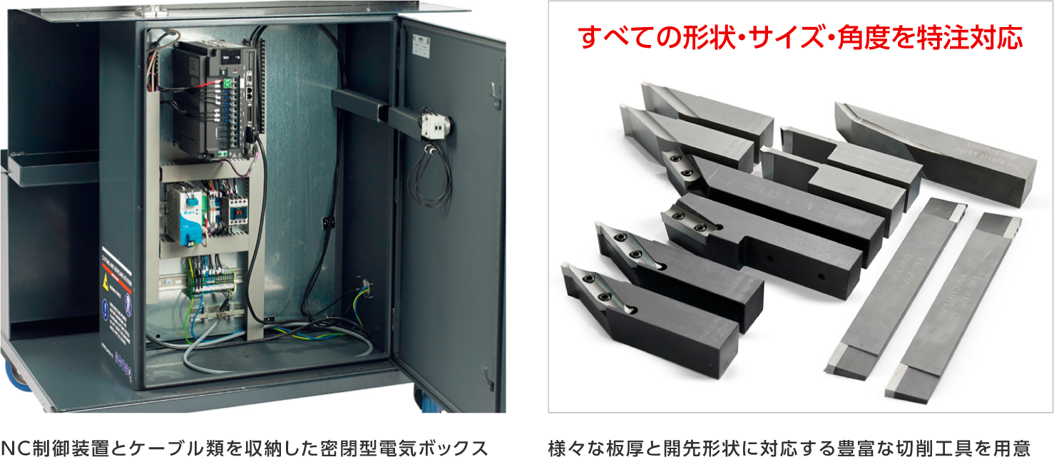タグ社のEZ-FAB 密閉型電気ボックス、様々な板厚と開先形状に対応する切削工具を特注対応
