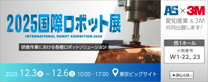 2025国際ロボット展に出展します