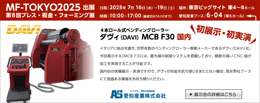 MF-TOKYO2025に出展します