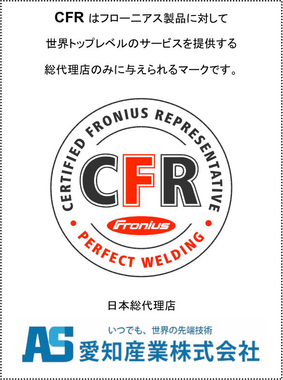 フロニウス社のCFR（Certified Fronius Representative）認証