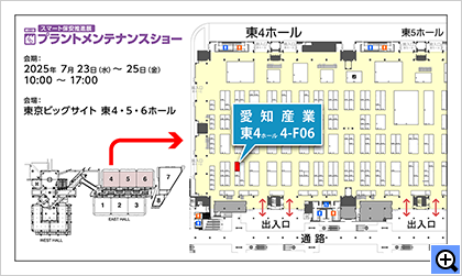 第48回 プラントメンテナンスショー会場案内図