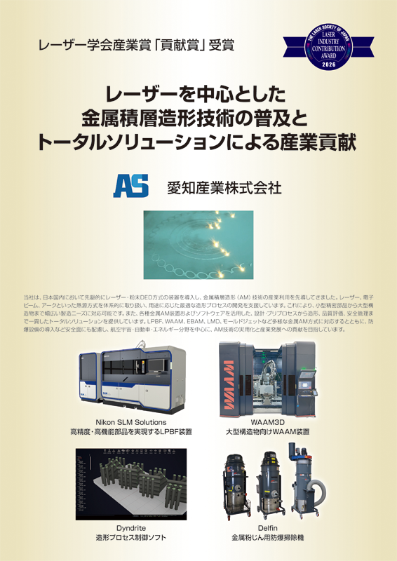 2026年度 第18回レーザー学会産業賞「貢献賞」表彰式に出席しました