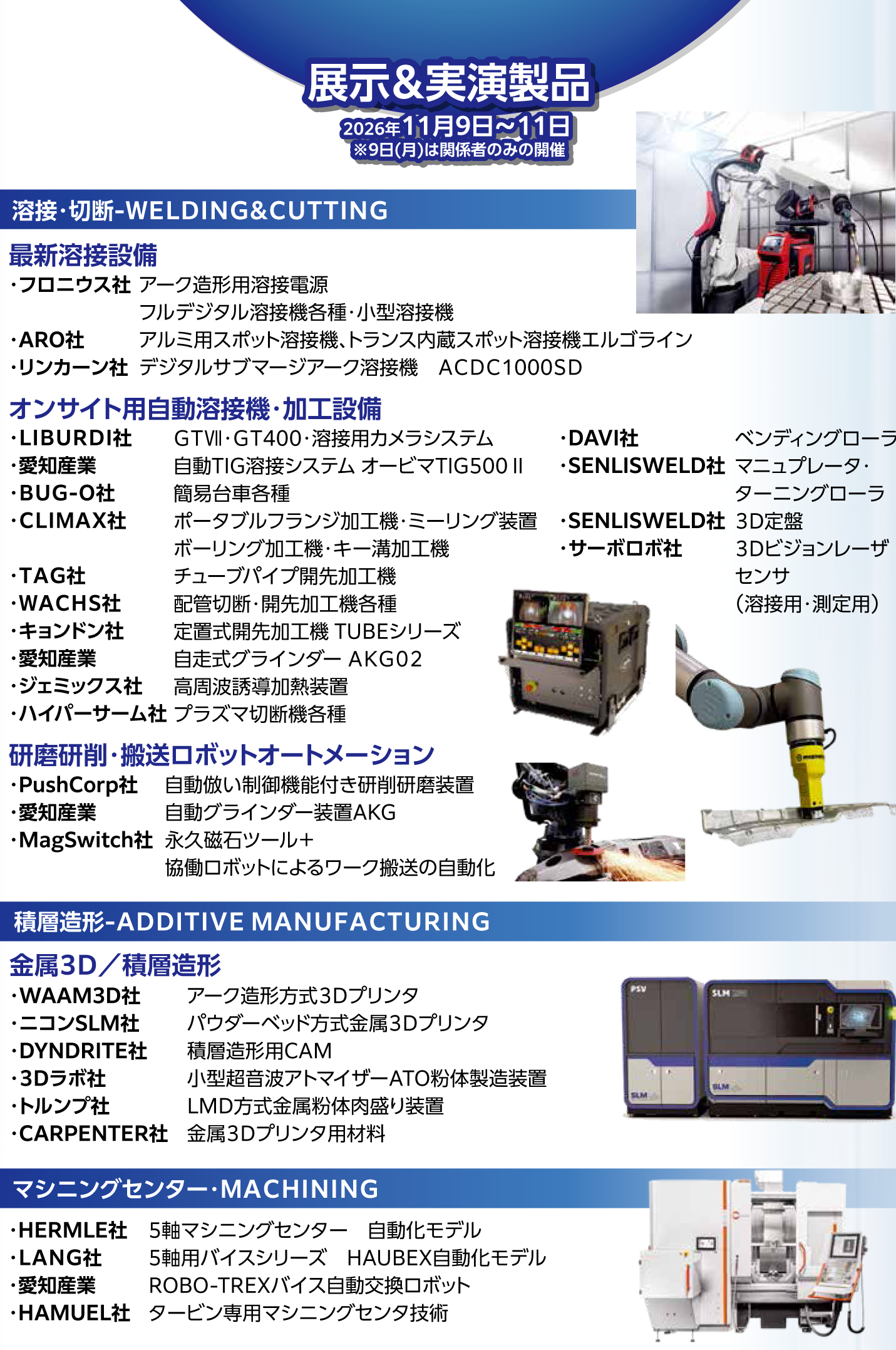 第８回 ASテクノフェア　展示＆実演製品